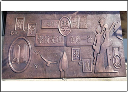 鍛銅浮雕 鍛銅浮雕