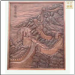純銅萬里長城浮雕壁畫 純銅萬里長城浮雕壁畫